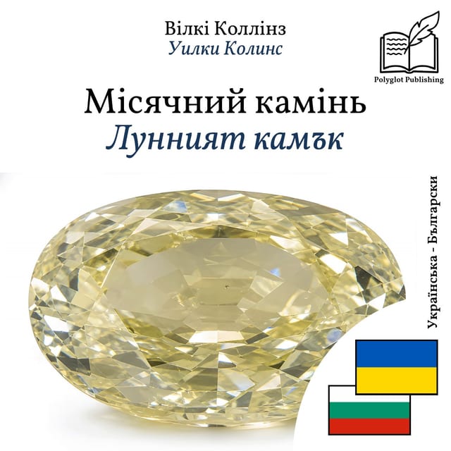 Лунният камък