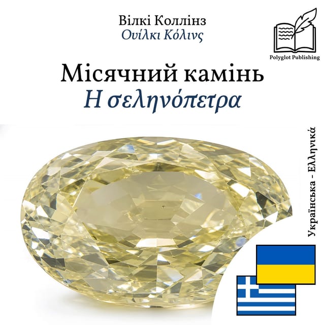 Η σεληνόπετρα