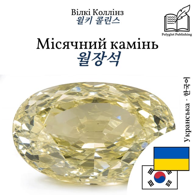 월장석