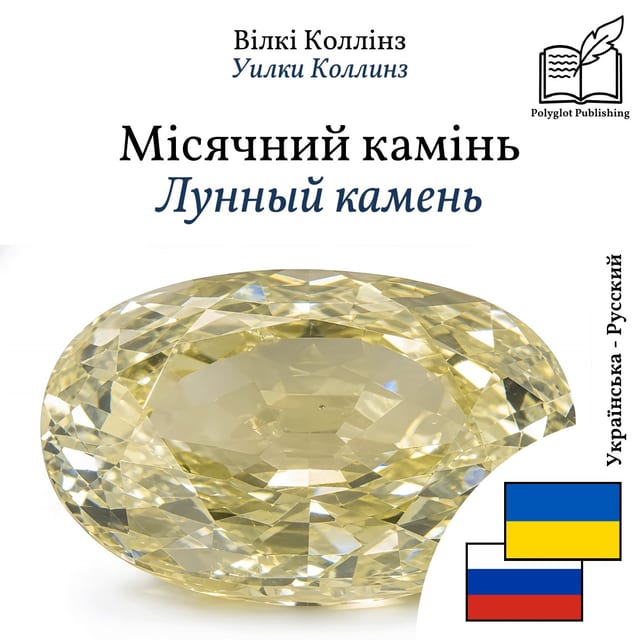 Лунный камень
