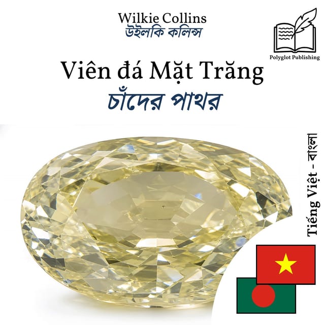 চাঁদের পাথর