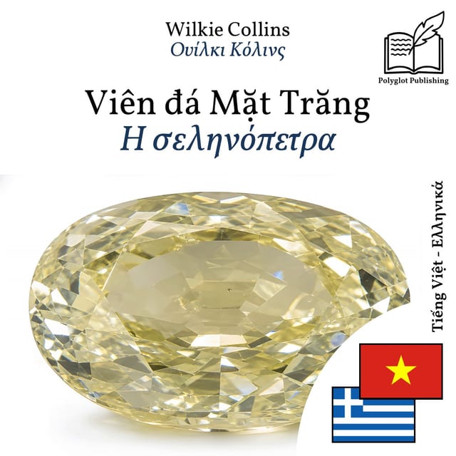 Η σεληνόπετρα