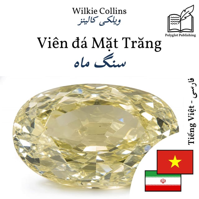 سنگ ماه