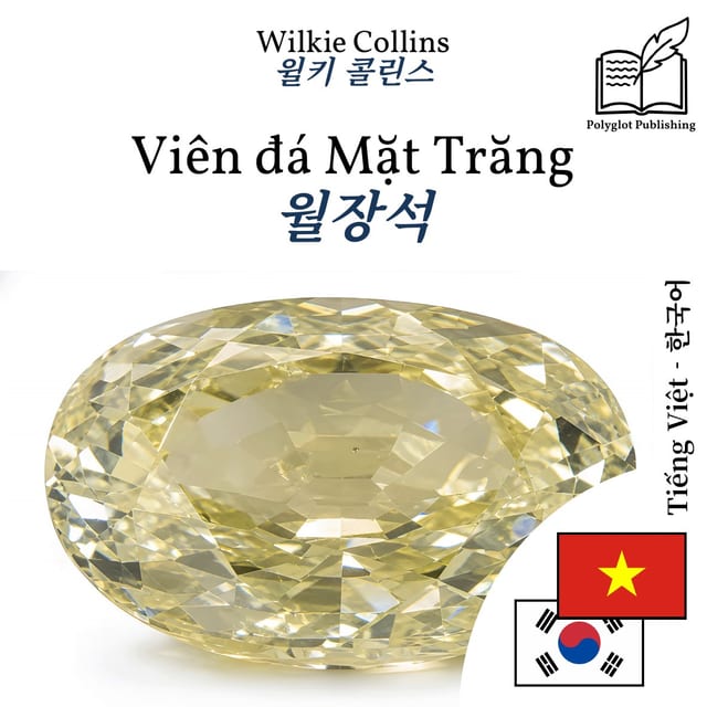 월장석