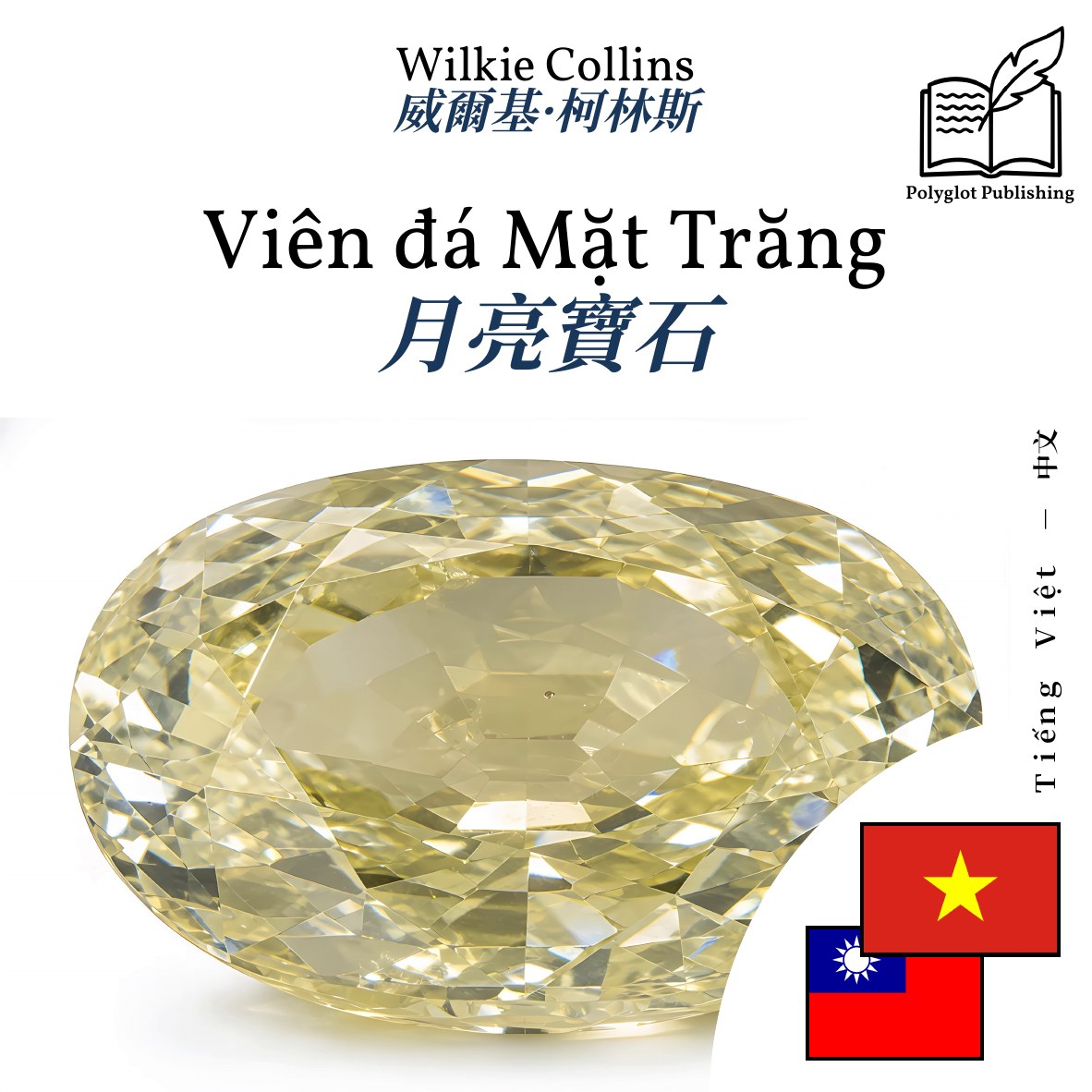 月亮寶石