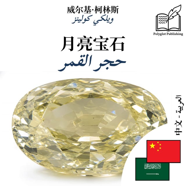 حجر القمر