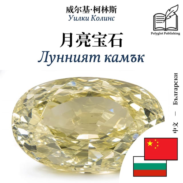 Лунният камък
