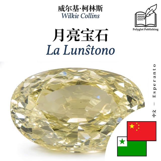 La Lunŝtono