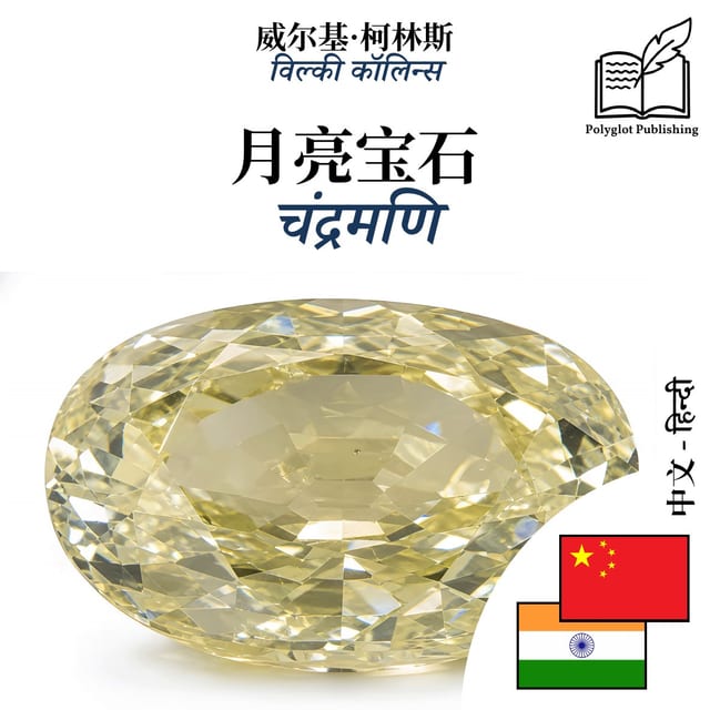 चंद्रमणि