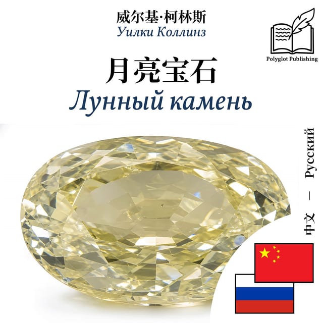 Лунный камень