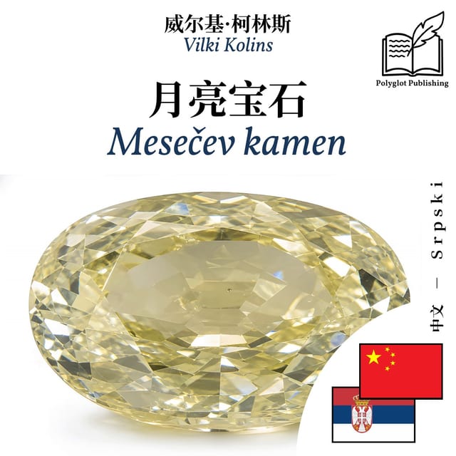 Mesečev kamen