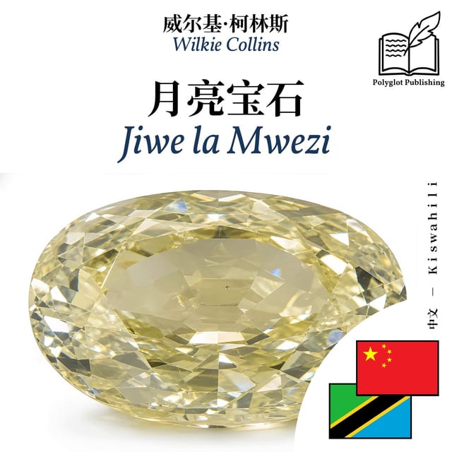Jiwe la Mwezi