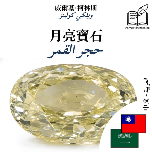 حجر القمر