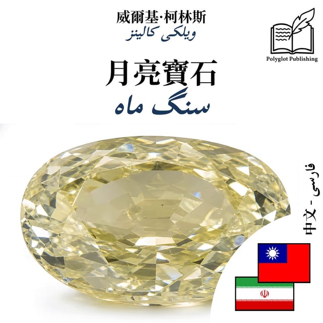 سنگ ماه