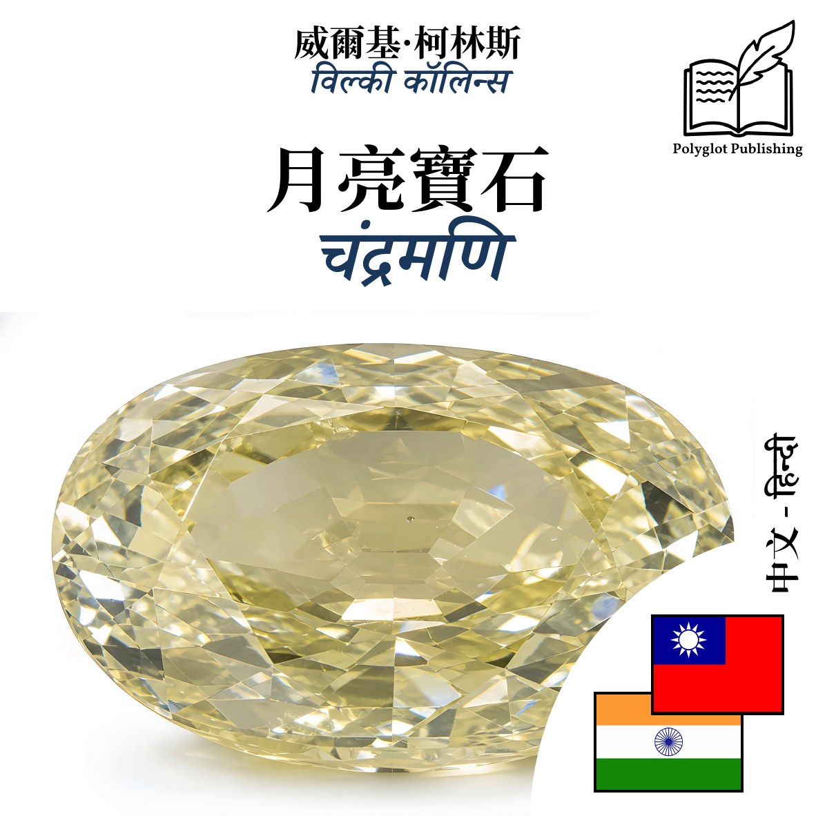चंद्रमणि