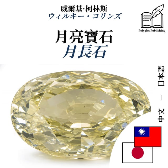 月長石