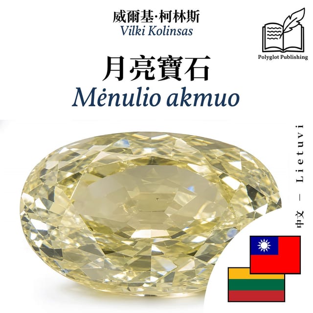 Mėnulio akmuo