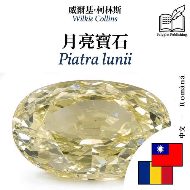 Piatra lunii