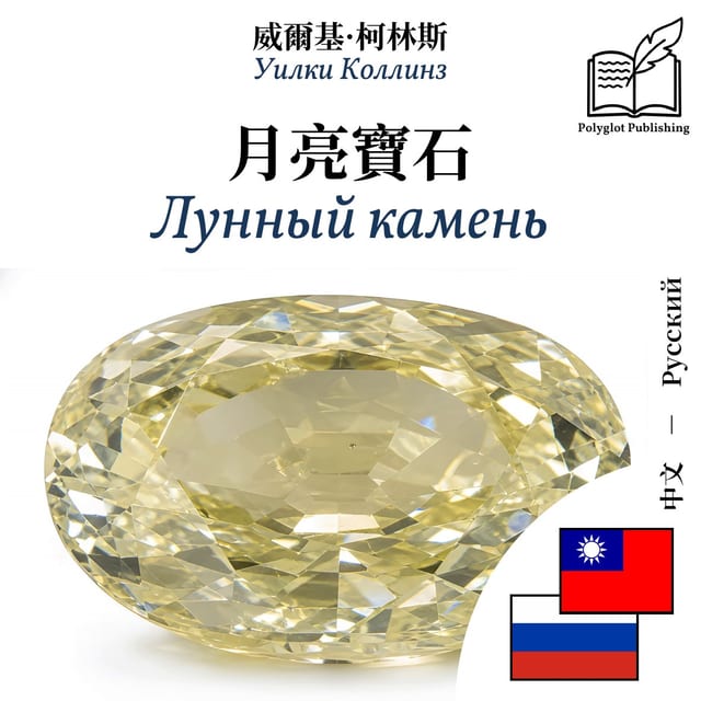 Лунный камень
