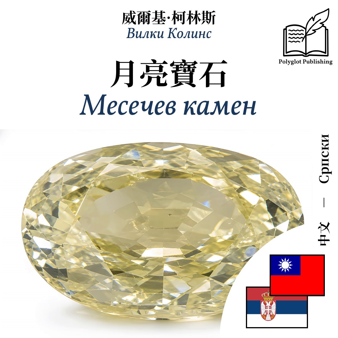Месечев камен