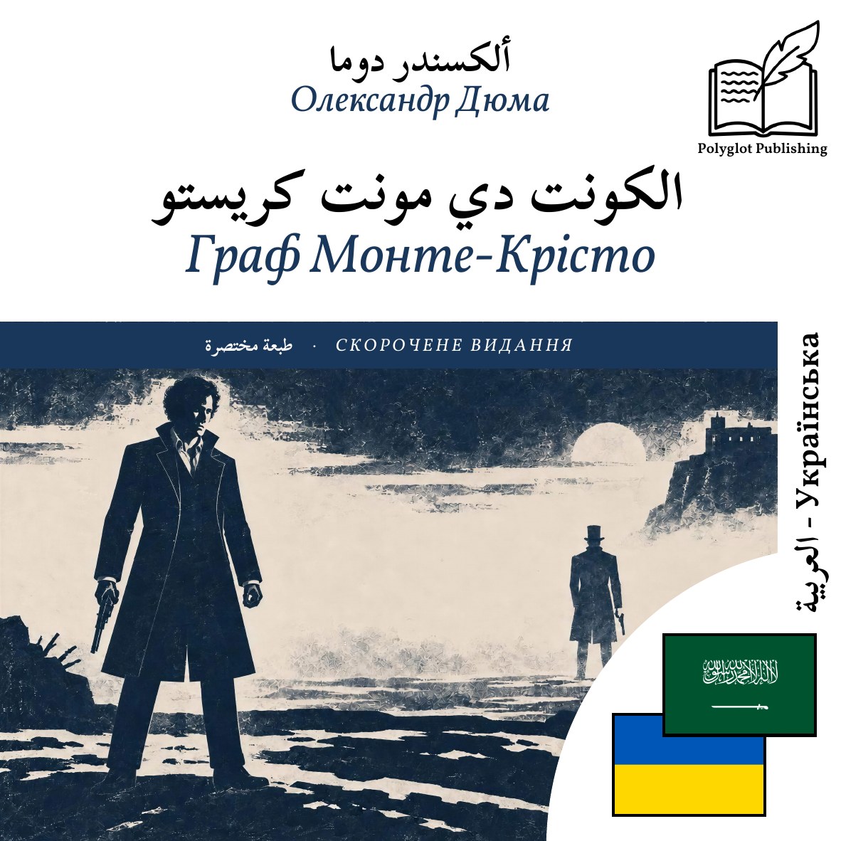 Граф Монте-Крісто