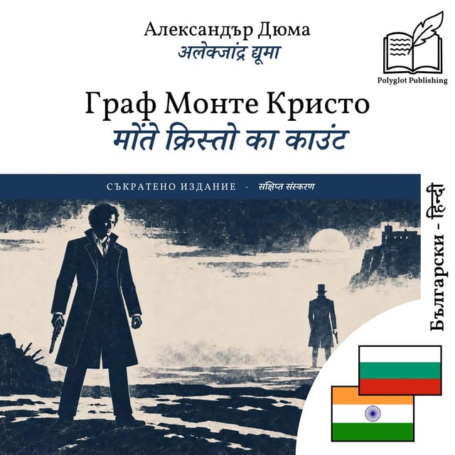 मोंते क्रिस्तो का काउंट