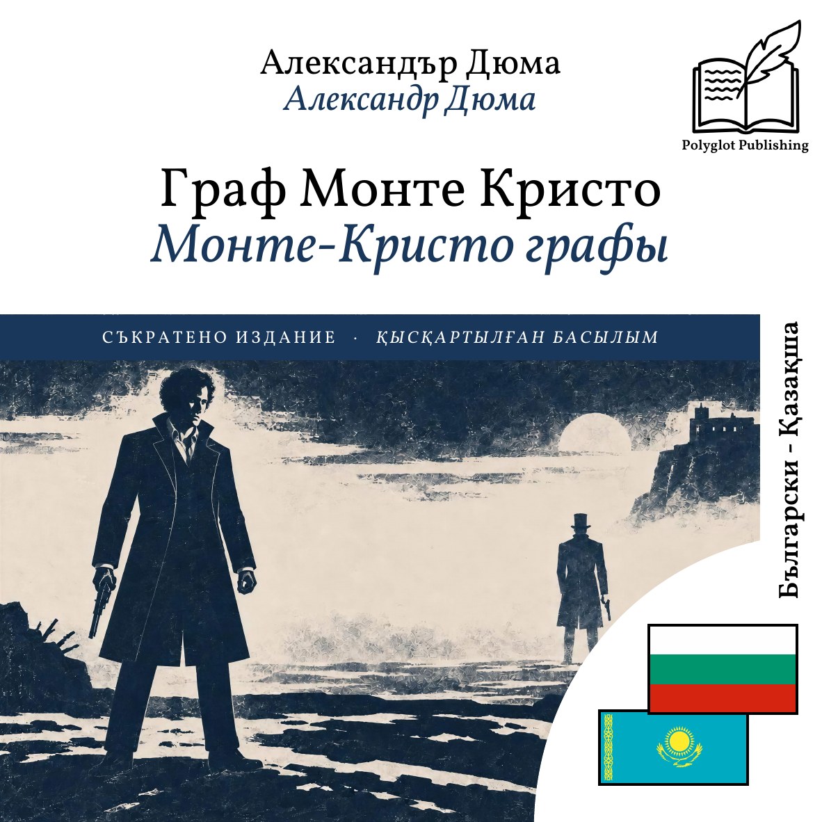 Монте-Кристо графы