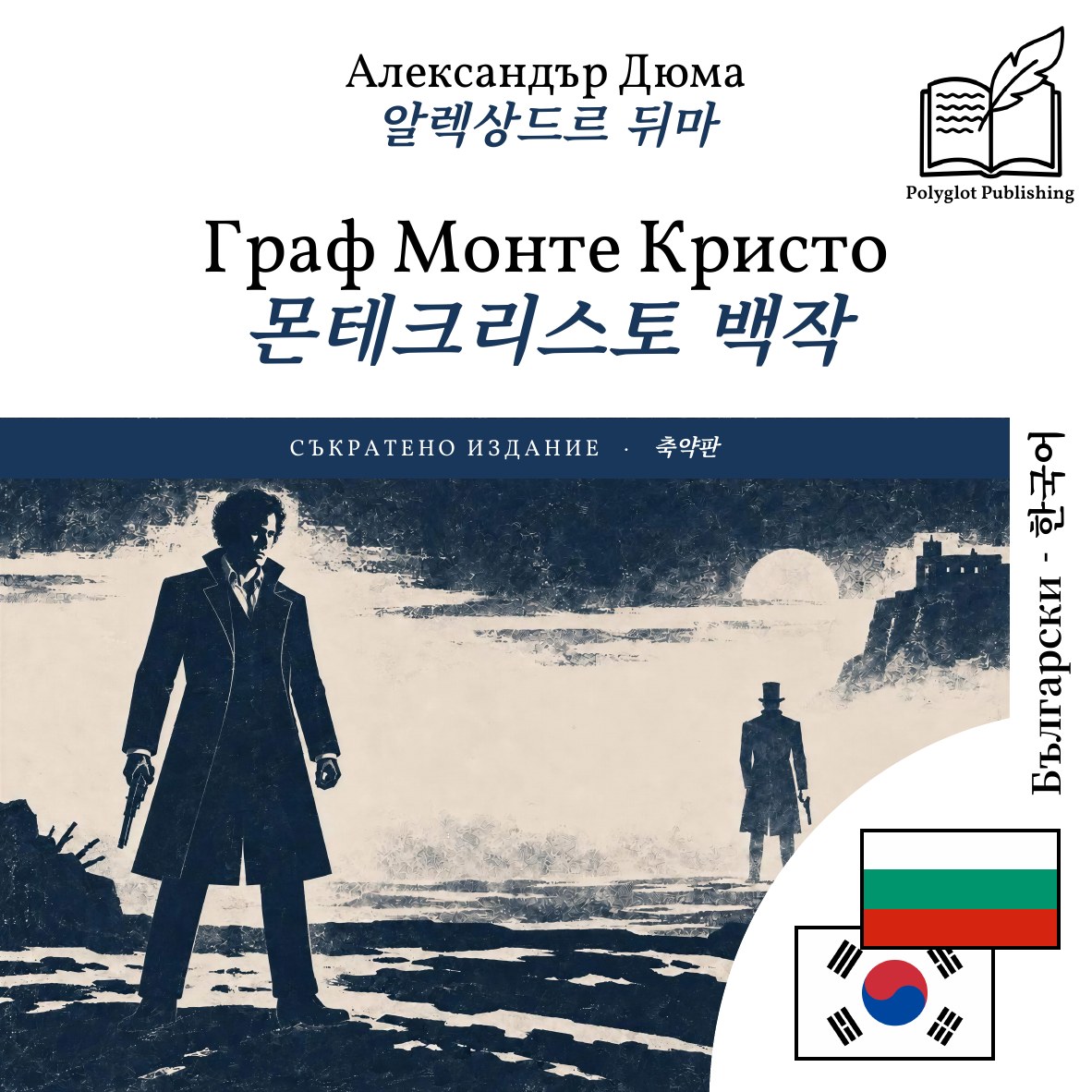 몬테크리스토 백작