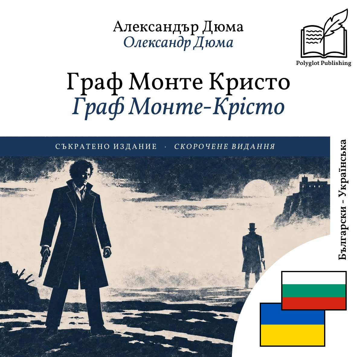 Граф Монте-Крісто