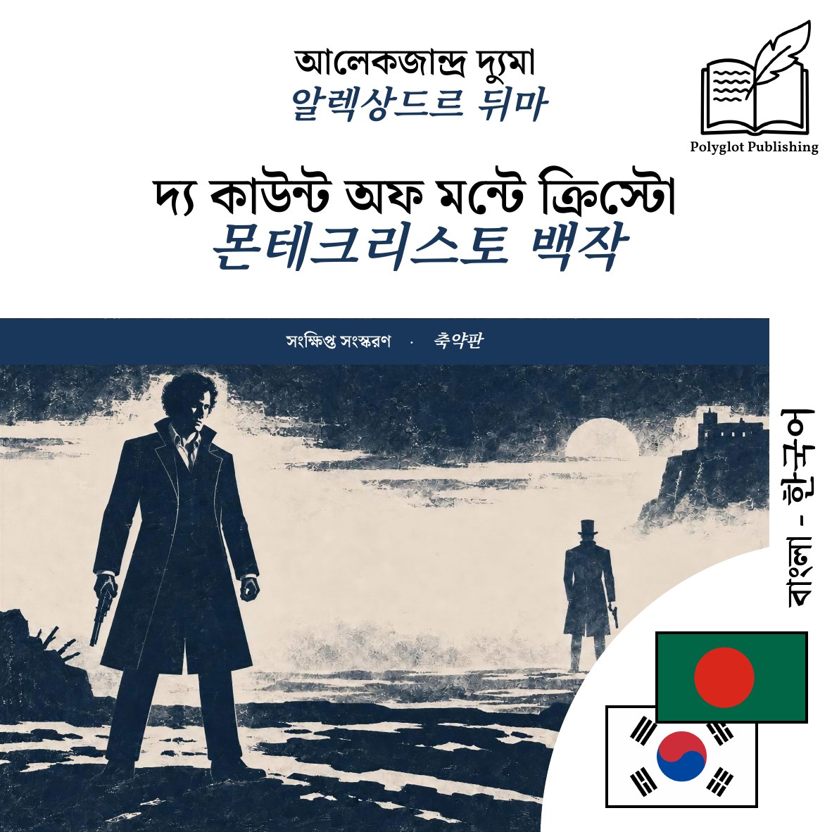 몬테크리스토 백작