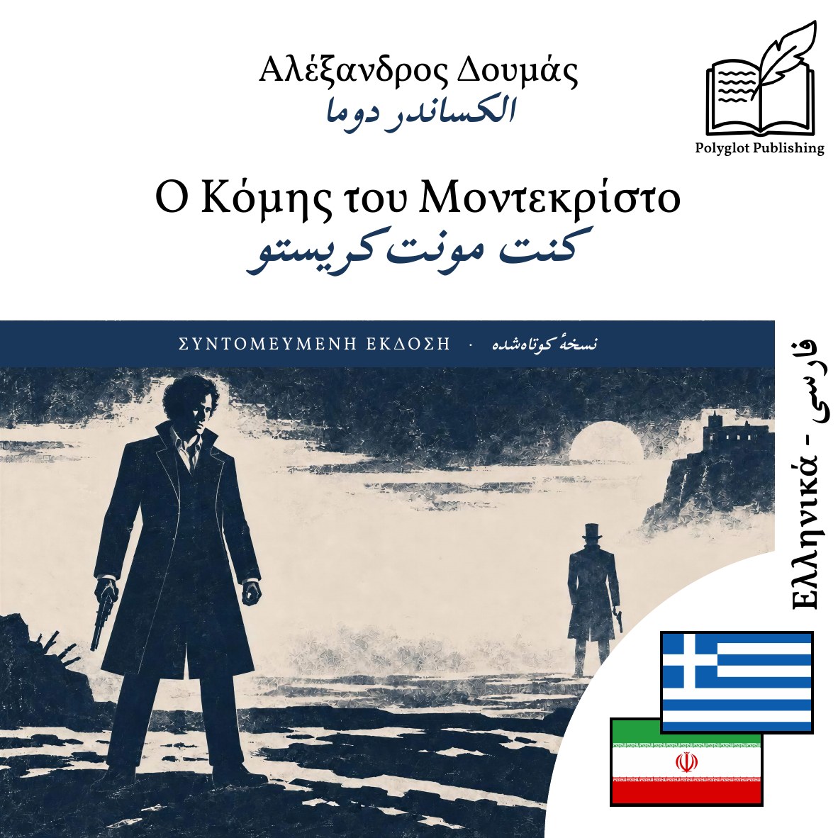 کنت مونتکریستو