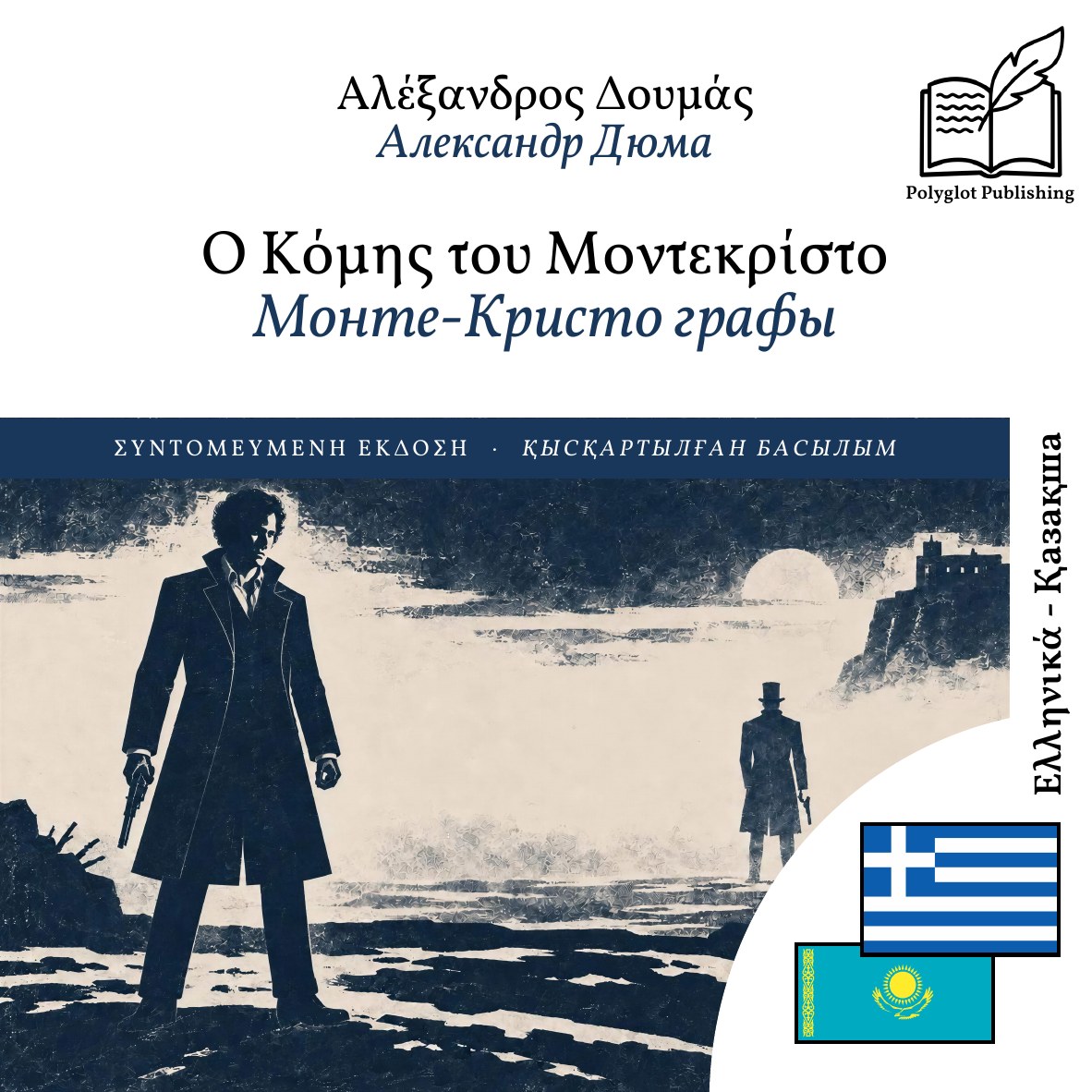 Монте-Кристо графы