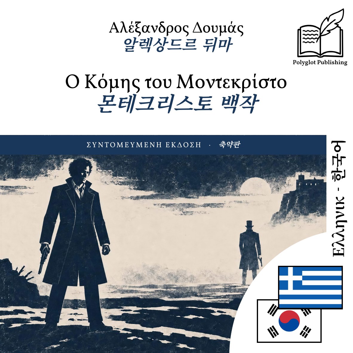 몬테크리스토 백작