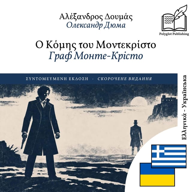 Граф Монте-Крісто