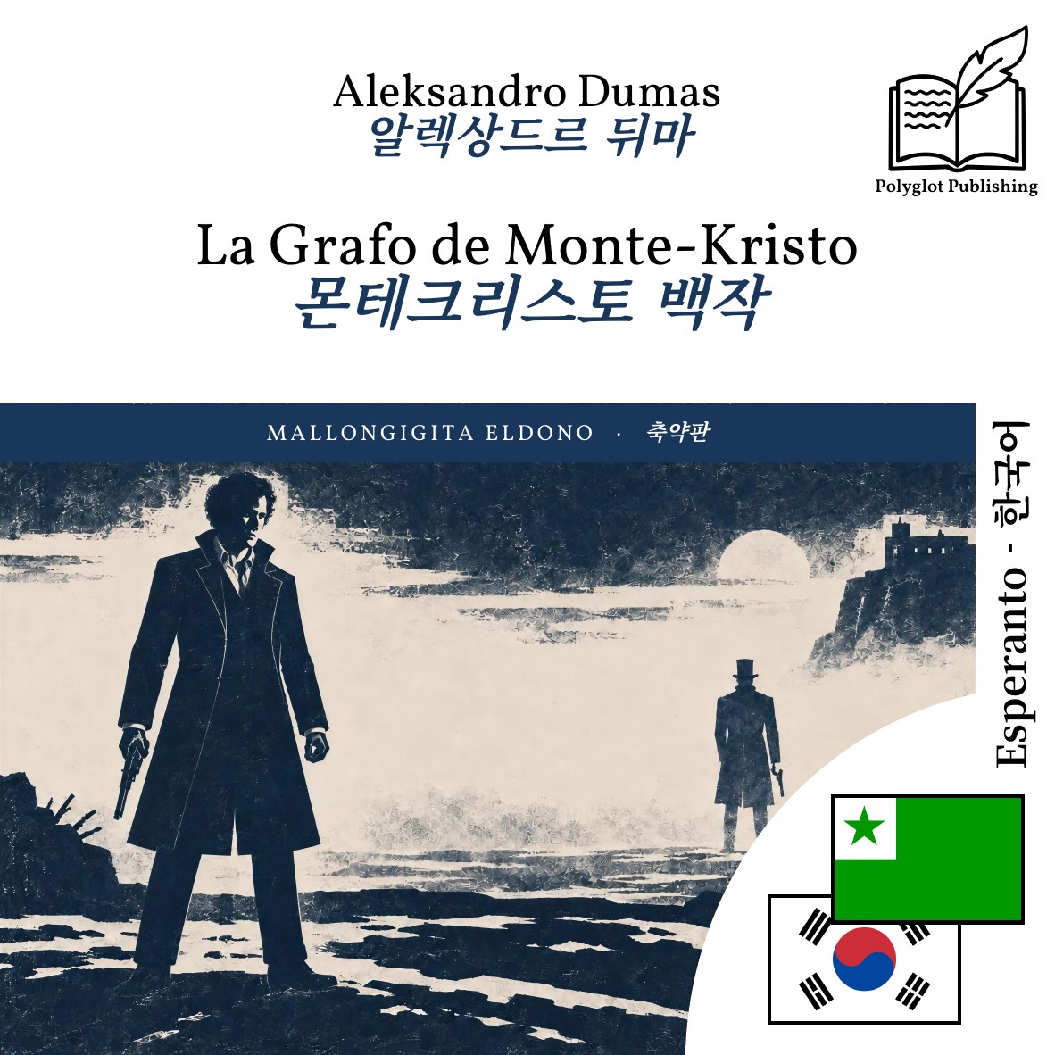 몬테크리스토 백작