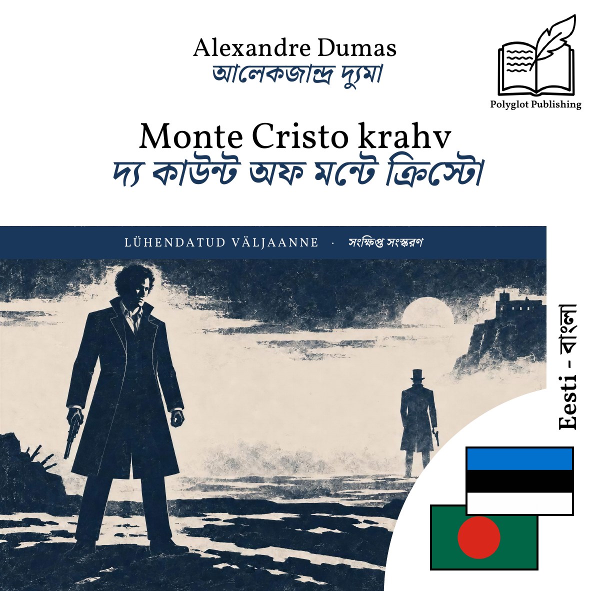 দ্য কাউন্ট অফ মন্টে ক্রিস্টো