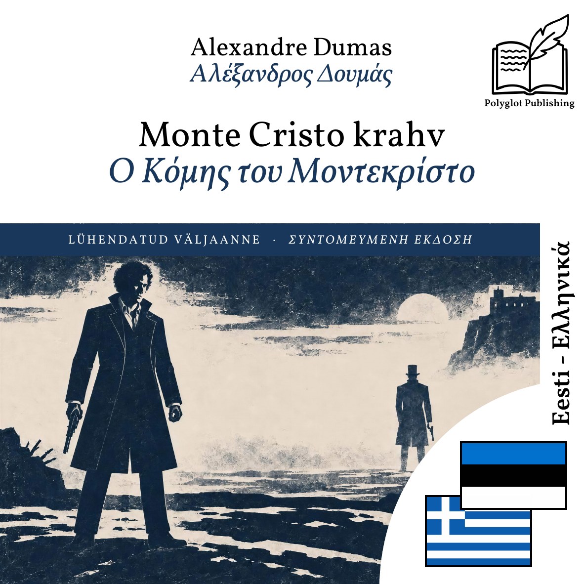 Ο Κόμης του Μοντεκρίστο