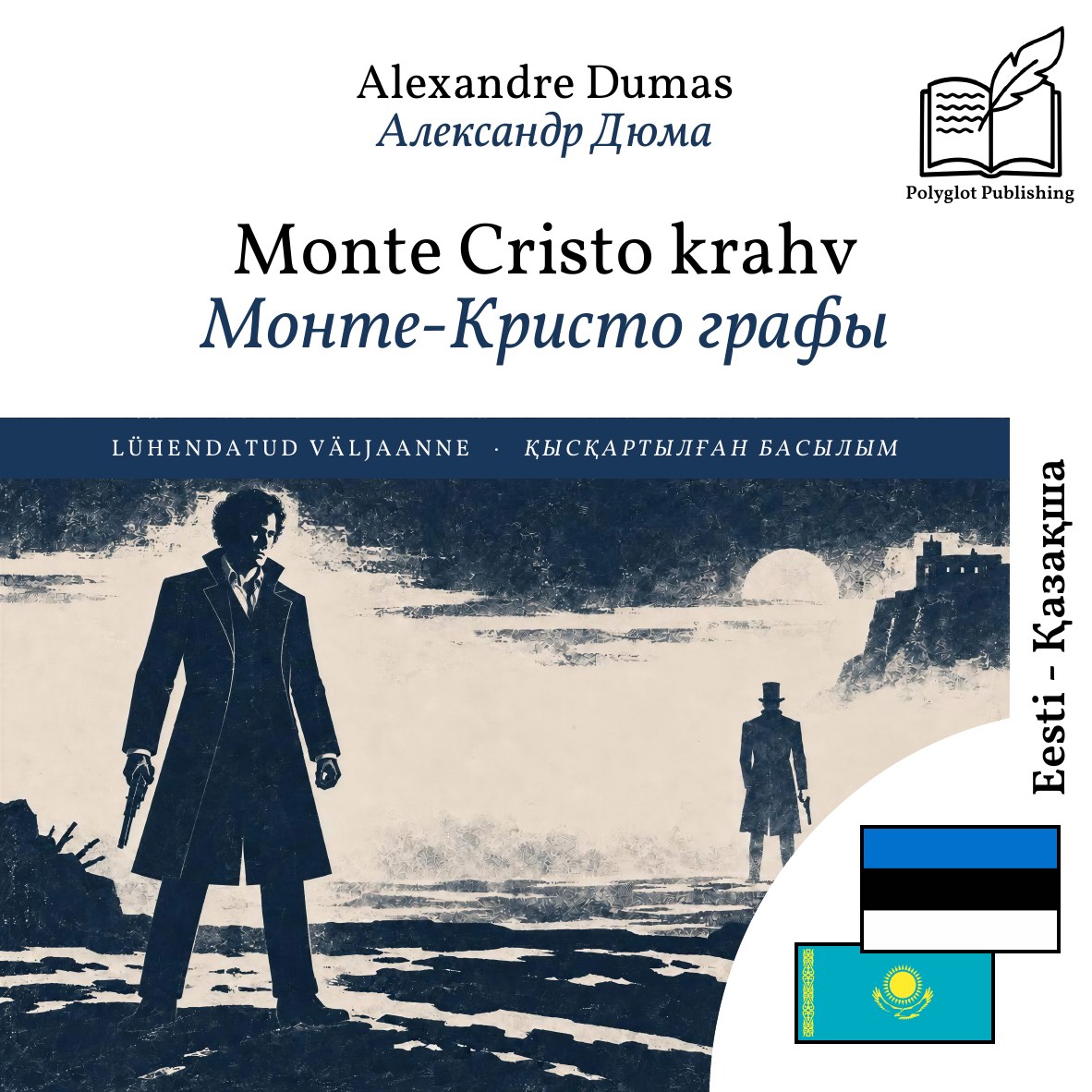 Монте-Кристо графы