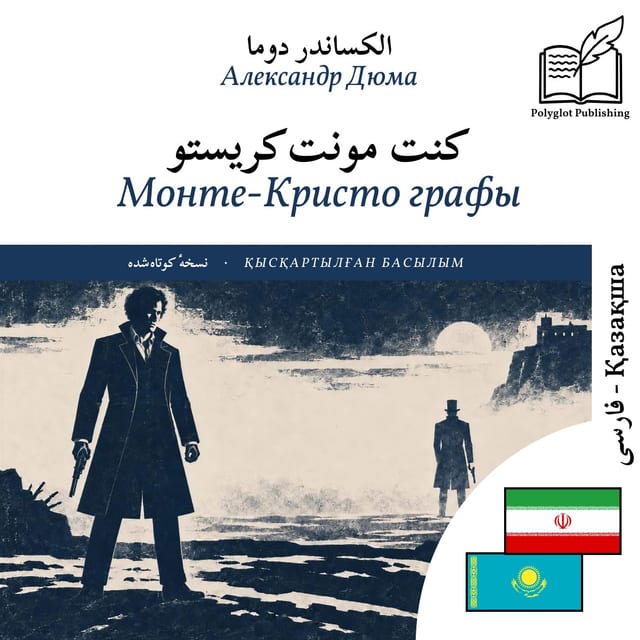 Монте-Кристо графы