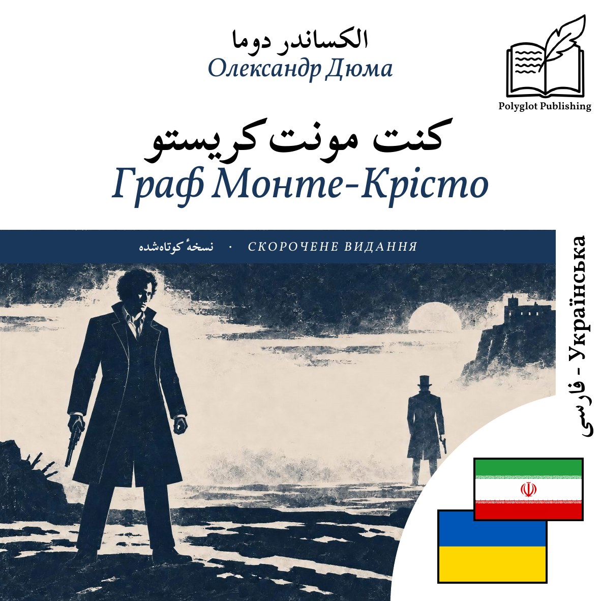 Граф Монте-Крісто