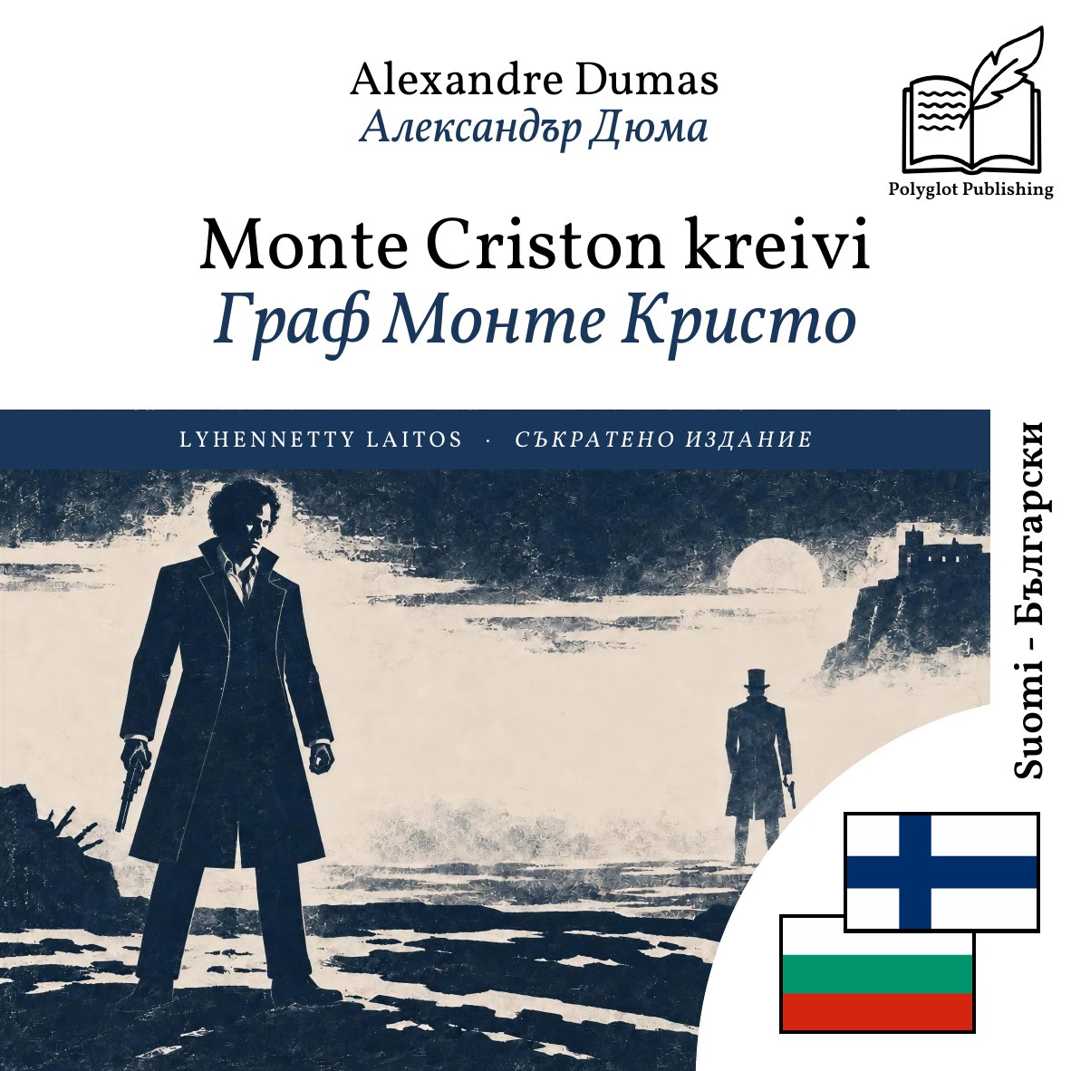 Граф Монте Кристо
