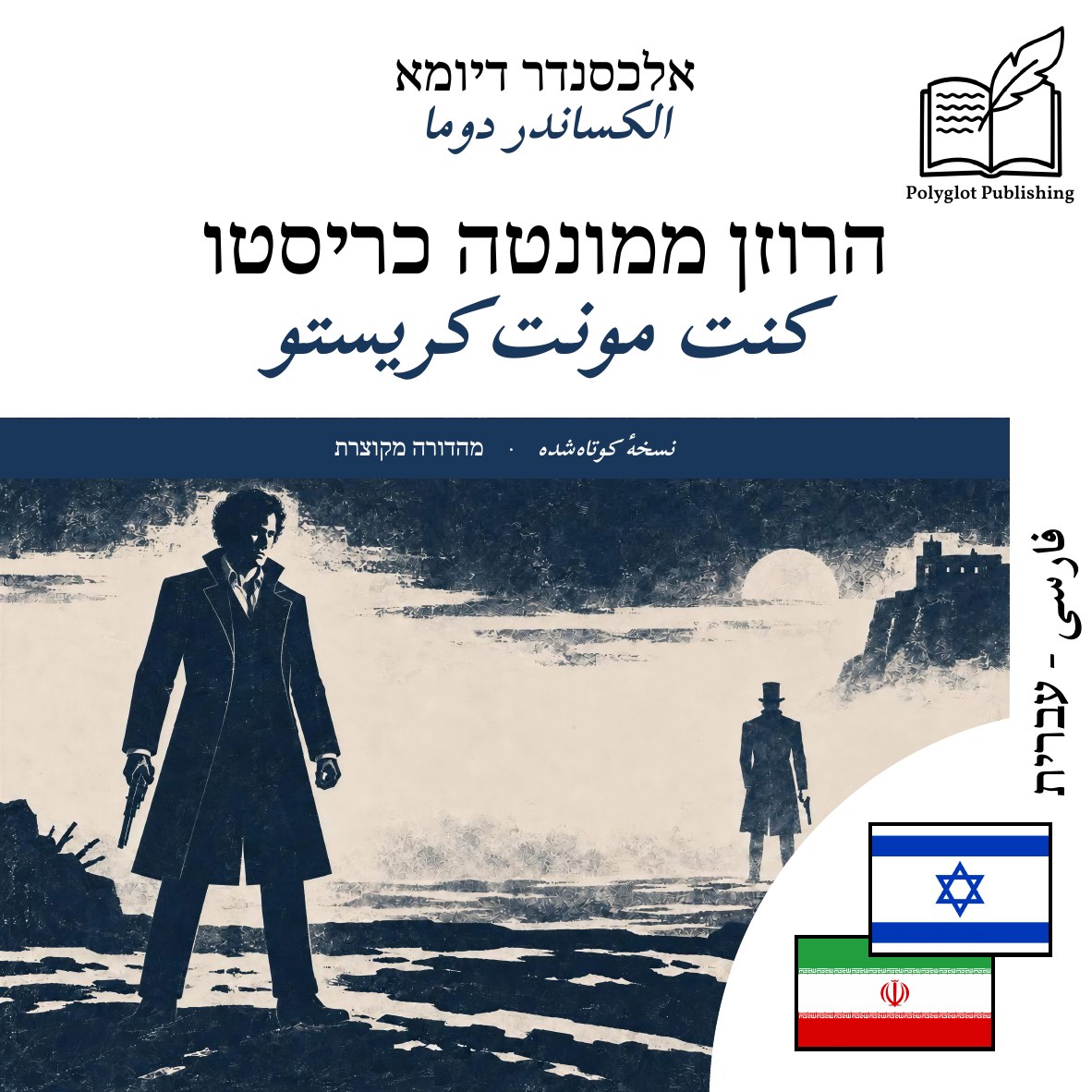 کنت مونتکریستو