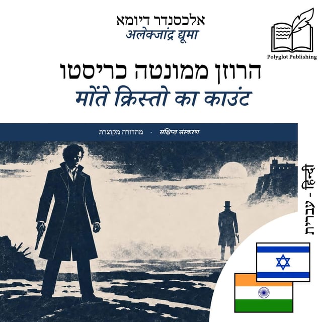 मोंते क्रिस्तो का काउंट