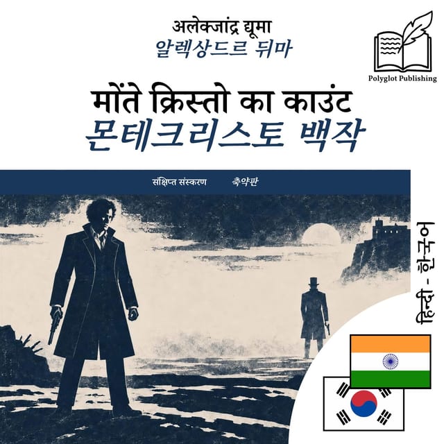 몬테크리스토 백작