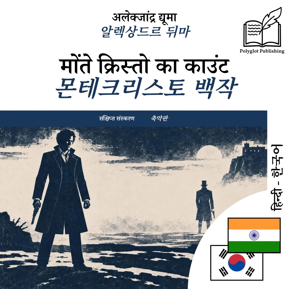 몬테크리스토 백작