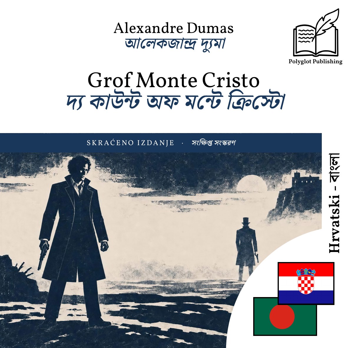 দ্য কাউন্ট অফ মন্টে ক্রিস্টো