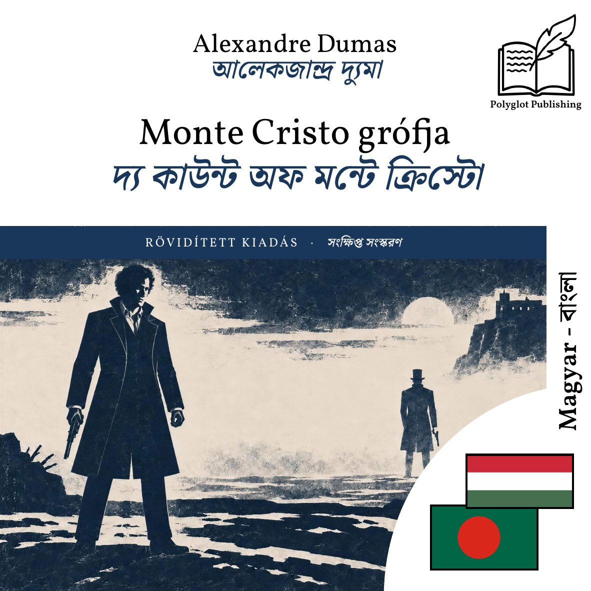 দ্য কাউন্ট অফ মন্টে ক্রিস্টো