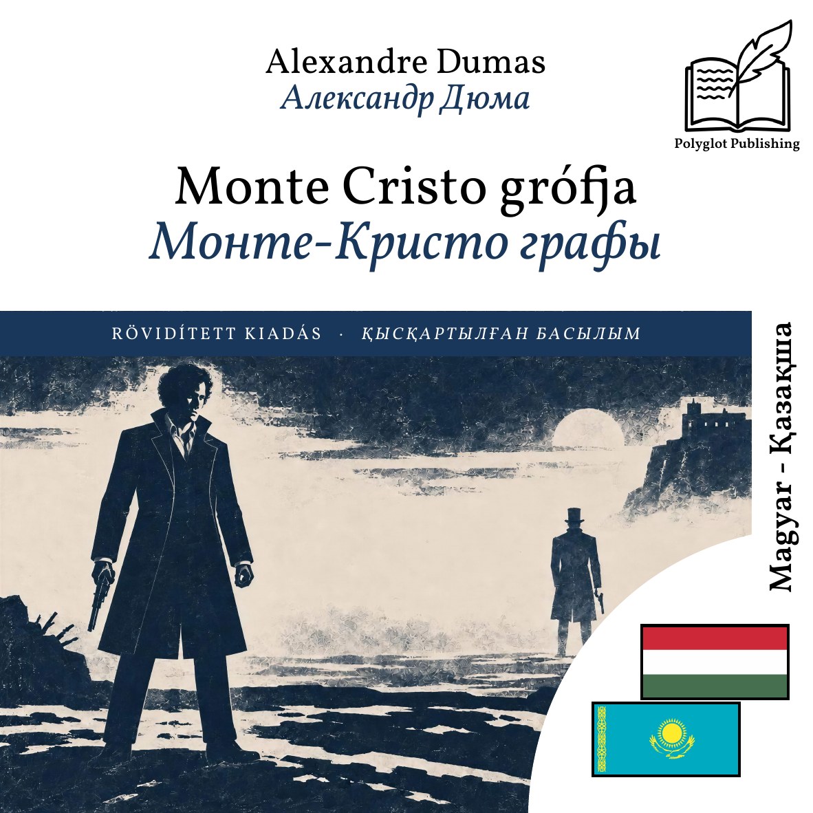 Монте-Кристо графы