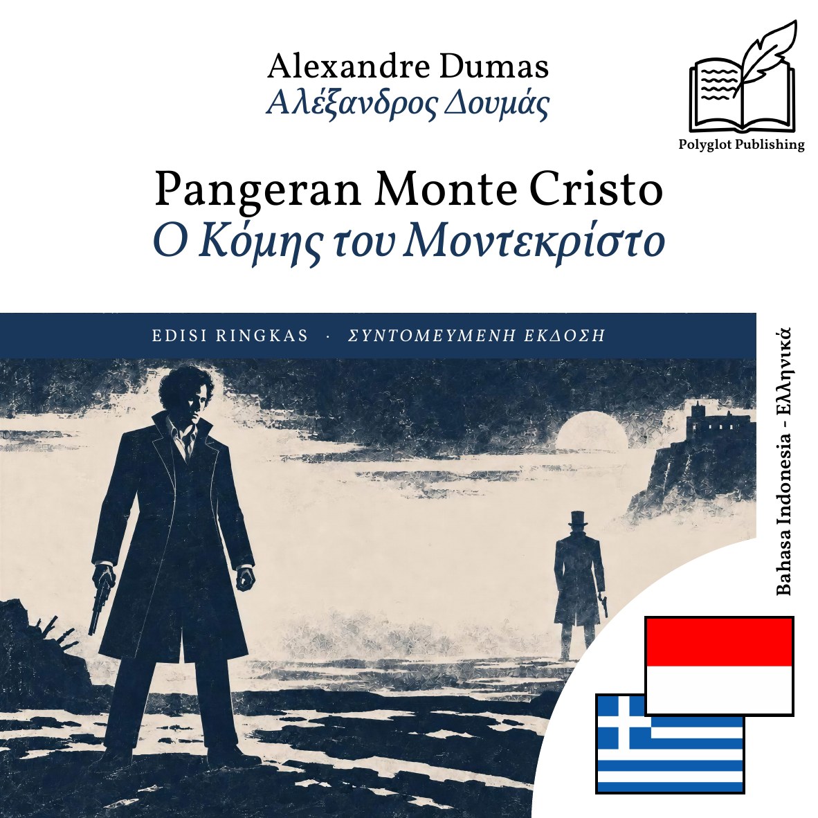 Ο Κόμης του Μοντεκρίστο
