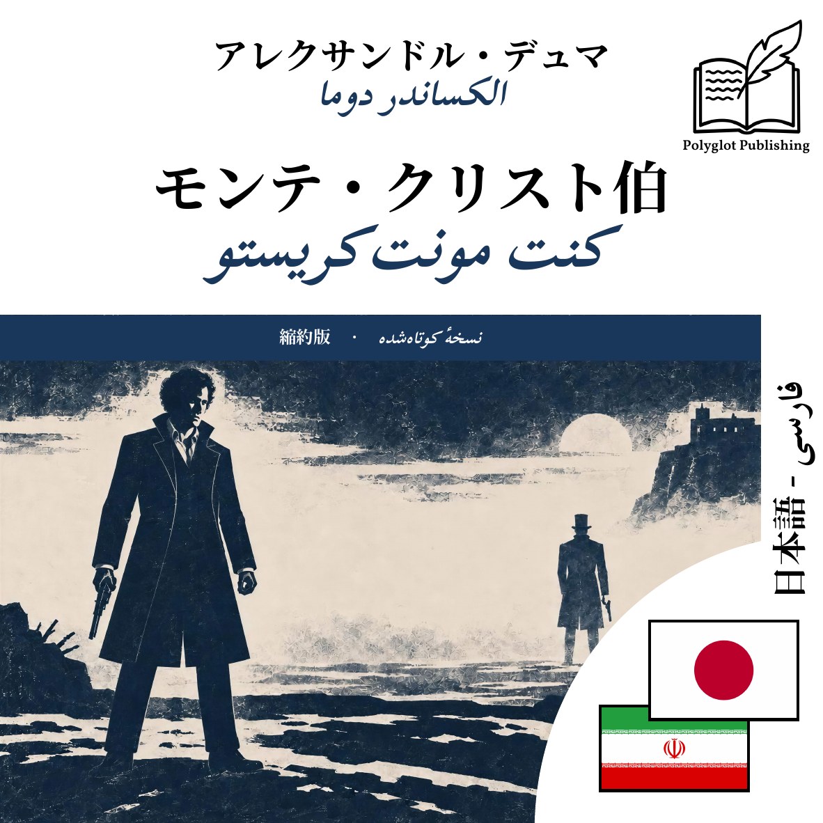کنت مونتکریستو